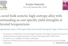 新型轻质高强、低成本共晶高熵合金！