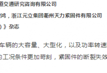 国内外轨道交通车辆紧固件热处理、用材现状