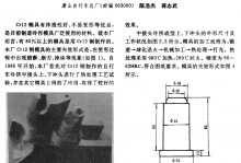 Cr12钢调质处理并低温淬火工艺