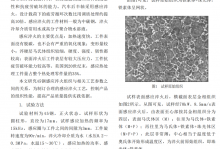 感应加热工艺参数对45钢淬火组织的影响