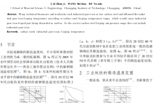 谈碳钢的锻造温度范围