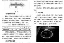 细薄零件感应淬火研究