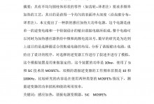 用Si 和SiC MOSFETs 制作用于双频感应加热的单个逆变器桥的比较研究