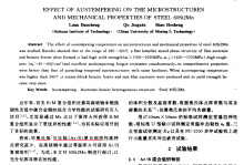 等温淬火对60Si2Mn钢组织及性能的影响