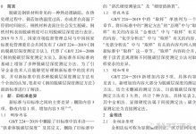 钢的脱碳层深度测定方法最新标准解读