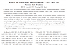 Cr12MoV钢真空热处理组织和性能研究