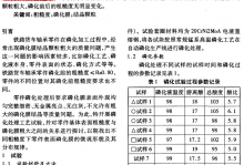 零件基体表面粗糙度对磷化膜质量的影响