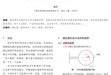 提高感应器使用寿命的方法探讨