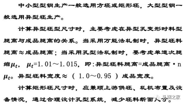 型钢的制造工艺与技术-钢铁百科