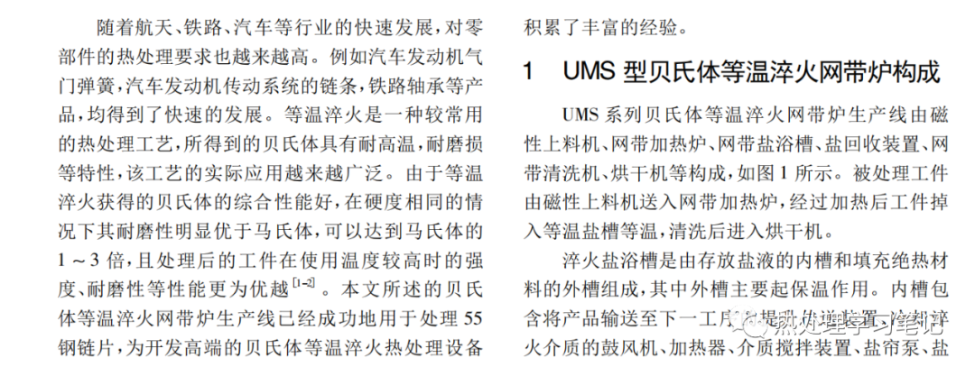 UMS型贝氏体等温淬火网带炉生产线的调试和应用-钢铁百科