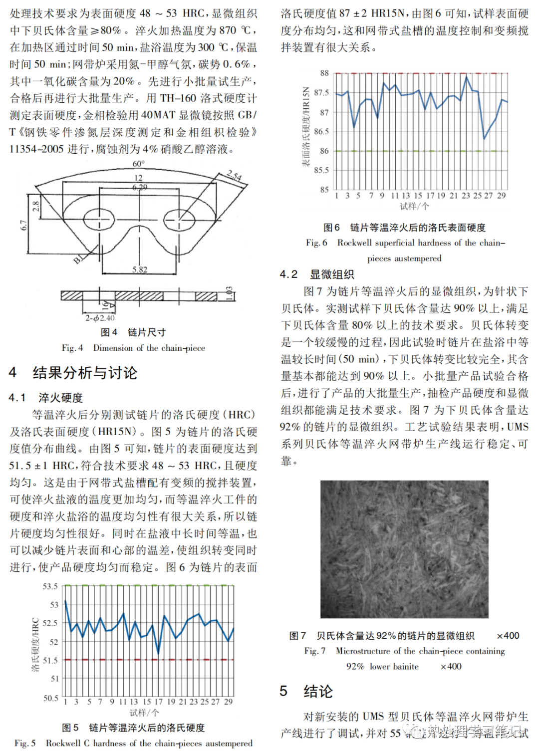 UMS型贝氏体等温淬火网带炉生产线的调试和应用-钢铁百科