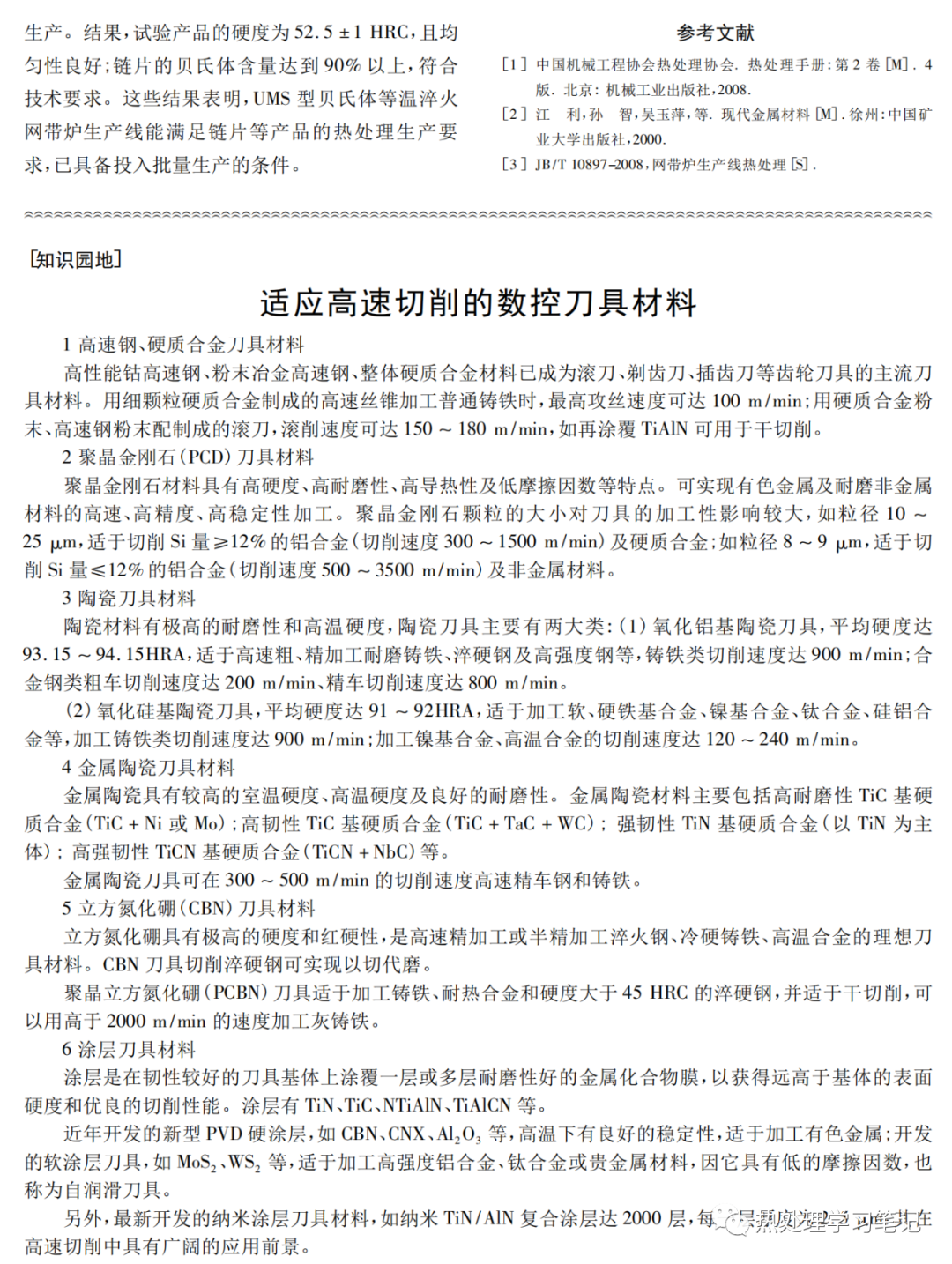 UMS型贝氏体等温淬火网带炉生产线的调试和应用-钢铁百科