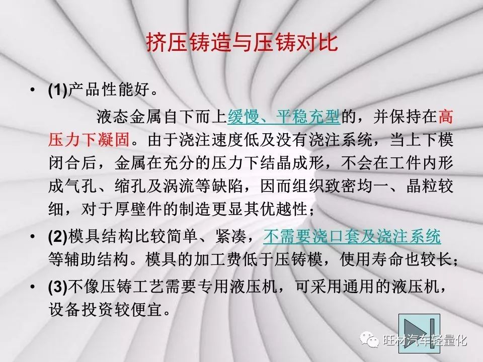 汽车轻量化工艺之挤压铸造-钢铁百科