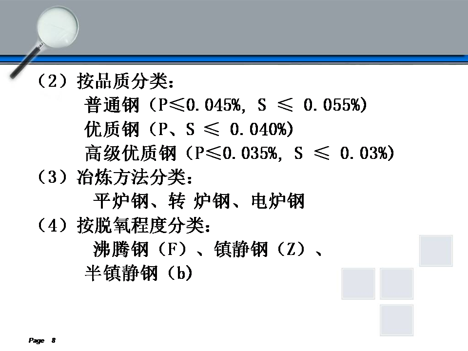 钢铁材料中的成分分析-钢铁百科