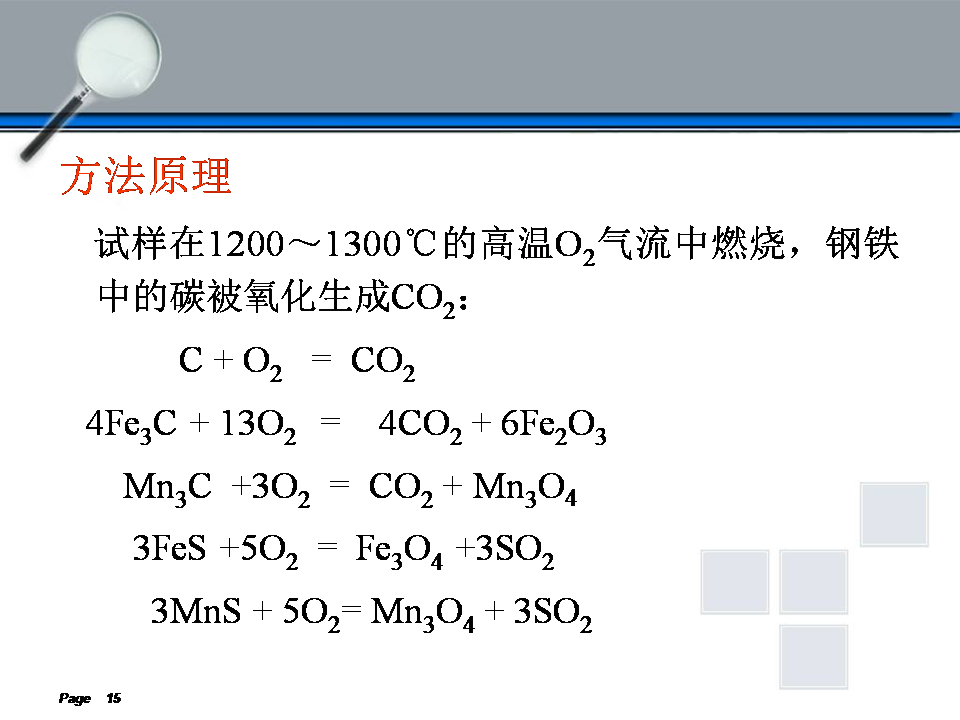 钢铁材料中的成分分析-钢铁百科