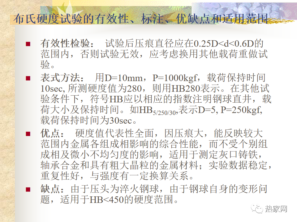 金相与硬度测试-钢铁百科