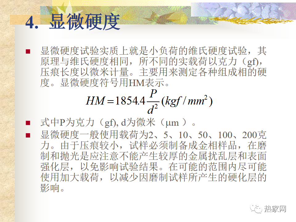 金相与硬度测试-钢铁百科