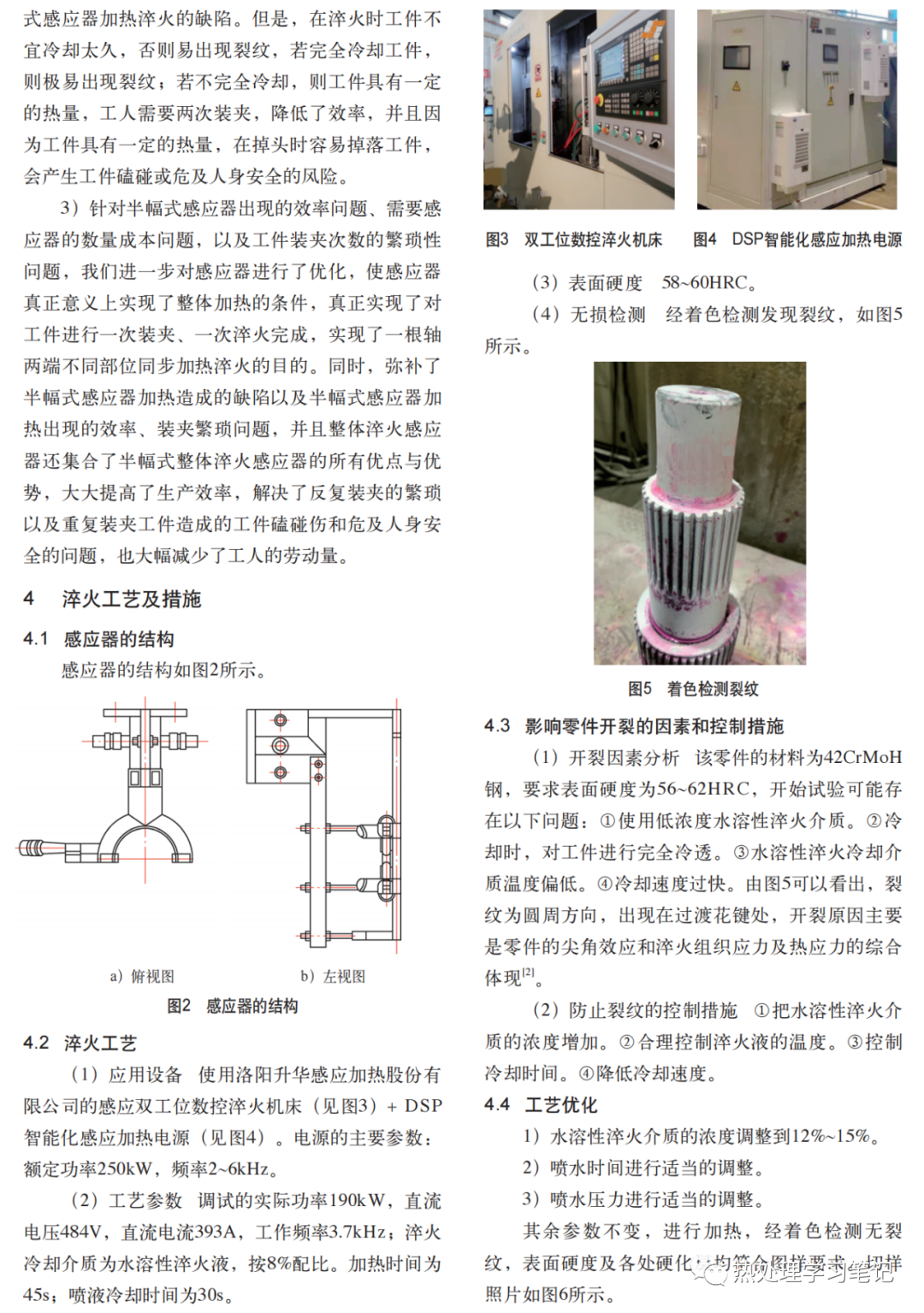 主动圆柱齿轮轴整体感应淬火-钢铁百科