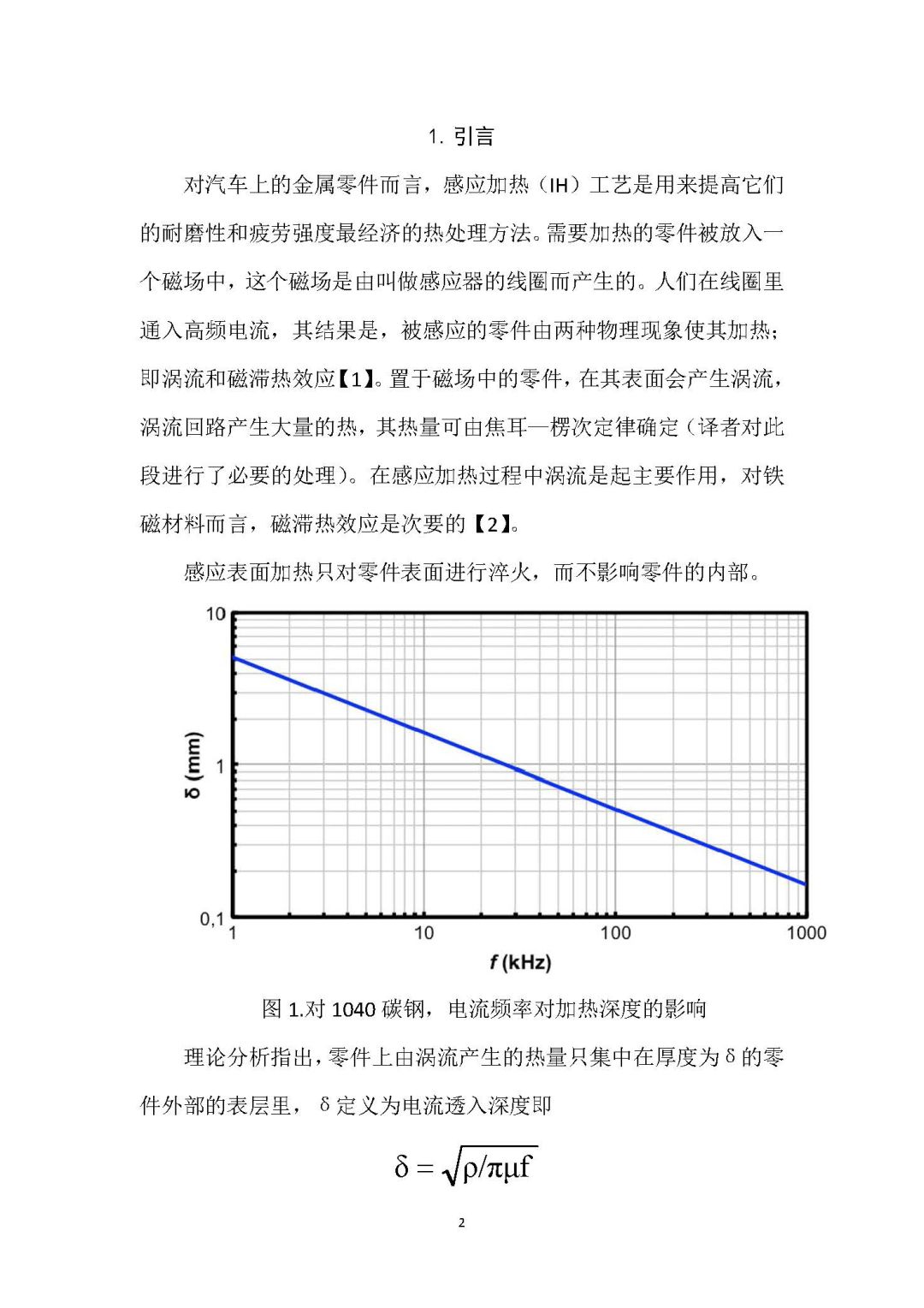 用Si 和SiC MOSFETs 制作用于双频感应加热的单个逆变器桥的比较研究-钢铁百科