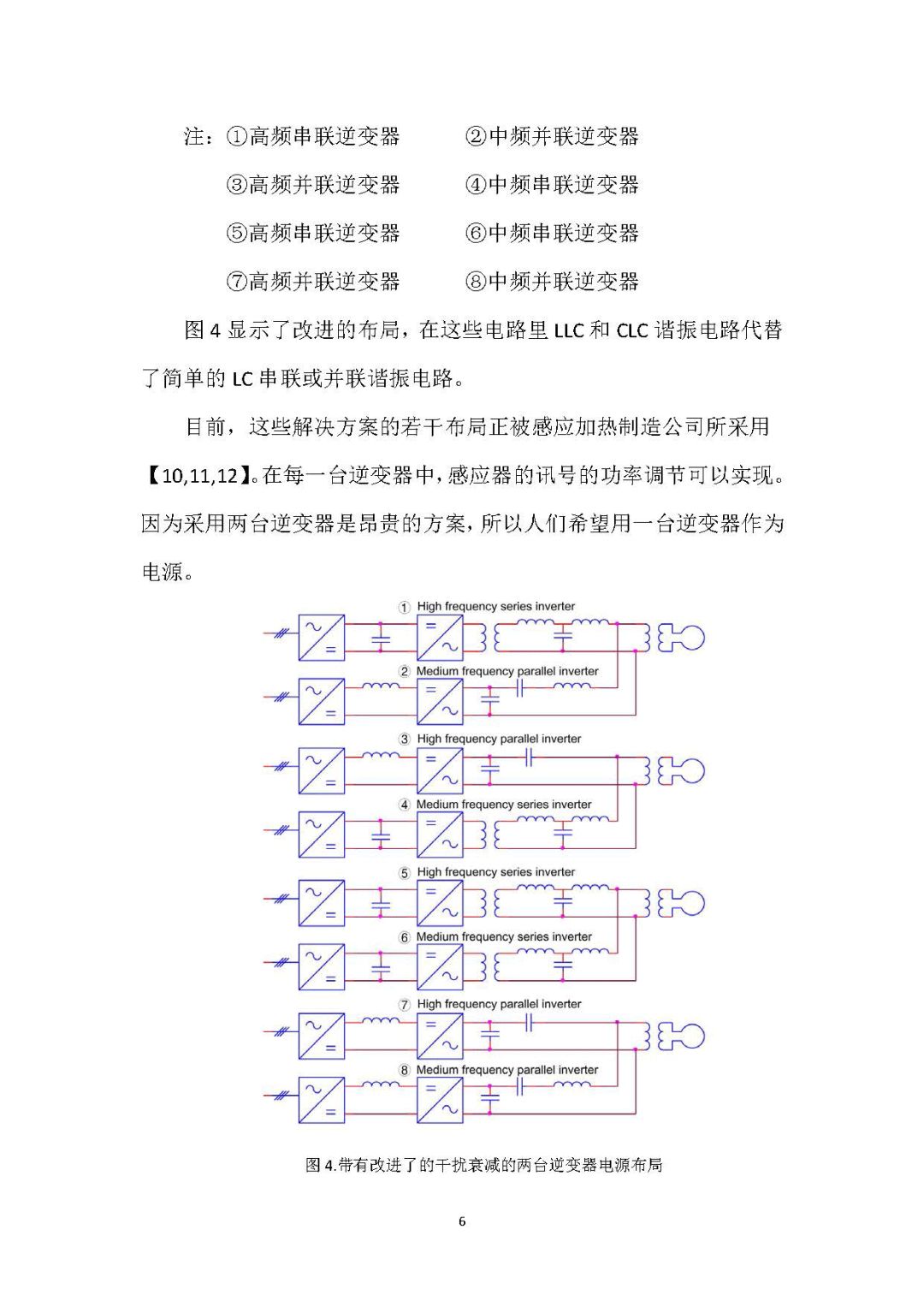 用Si 和SiC MOSFETs 制作用于双频感应加热的单个逆变器桥的比较研究-钢铁百科