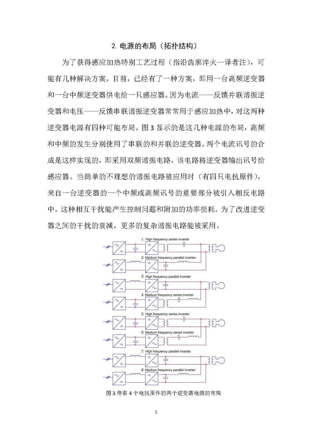 用Si 和SiC MOSFETs 制作用于双频感应加热的单个逆变器桥的比较研究-钢铁百科