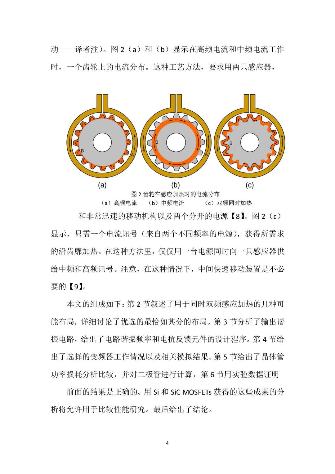 用Si 和SiC MOSFETs 制作用于双频感应加热的单个逆变器桥的比较研究-钢铁百科