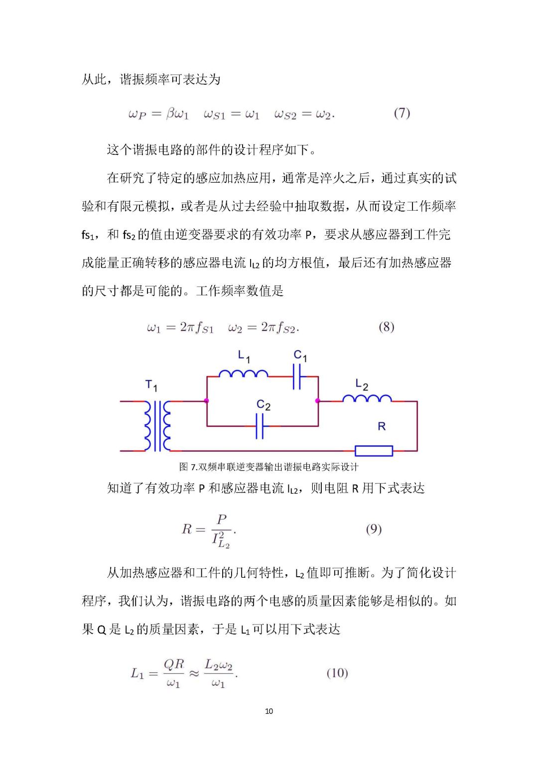 用Si 和SiC MOSFETs 制作用于双频感应加热的单个逆变器桥的比较研究-钢铁百科