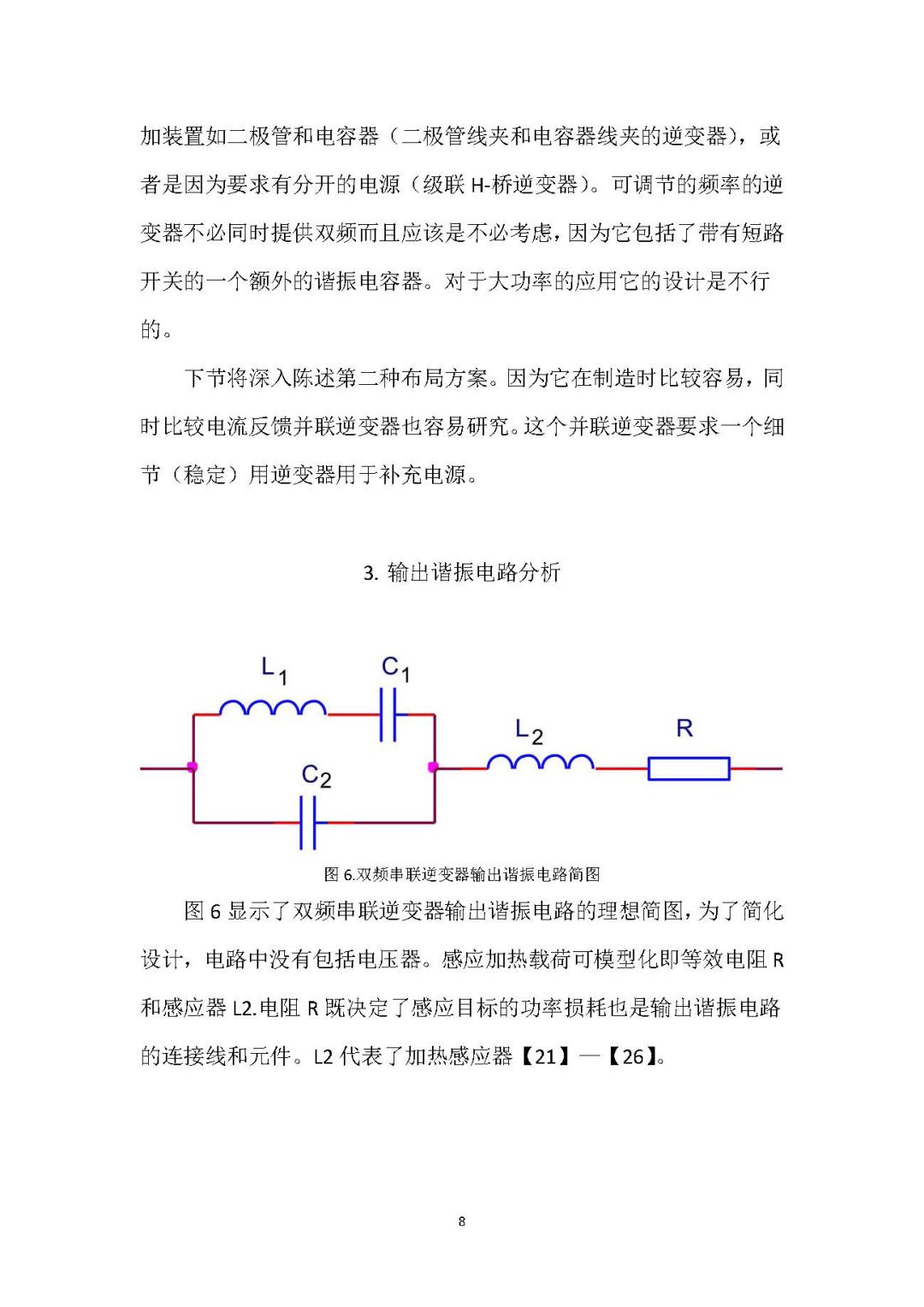 用Si 和SiC MOSFETs 制作用于双频感应加热的单个逆变器桥的比较研究-钢铁百科