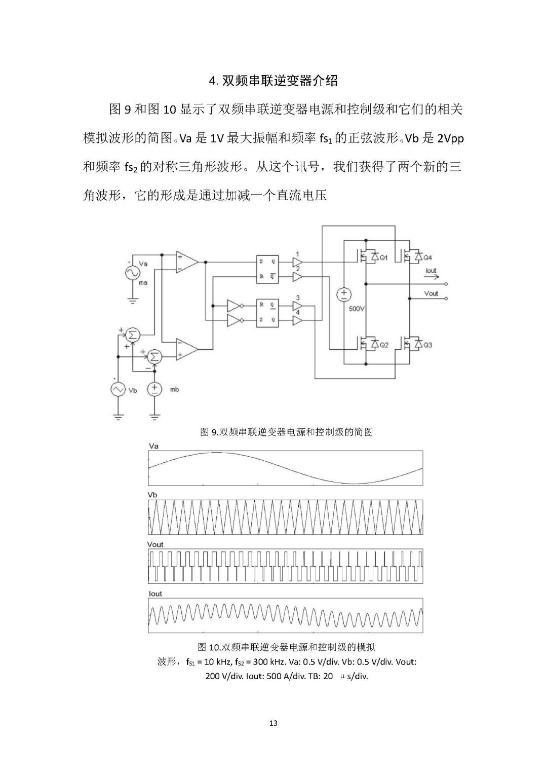 用Si 和SiC MOSFETs 制作用于双频感应加热的单个逆变器桥的比较研究-钢铁百科