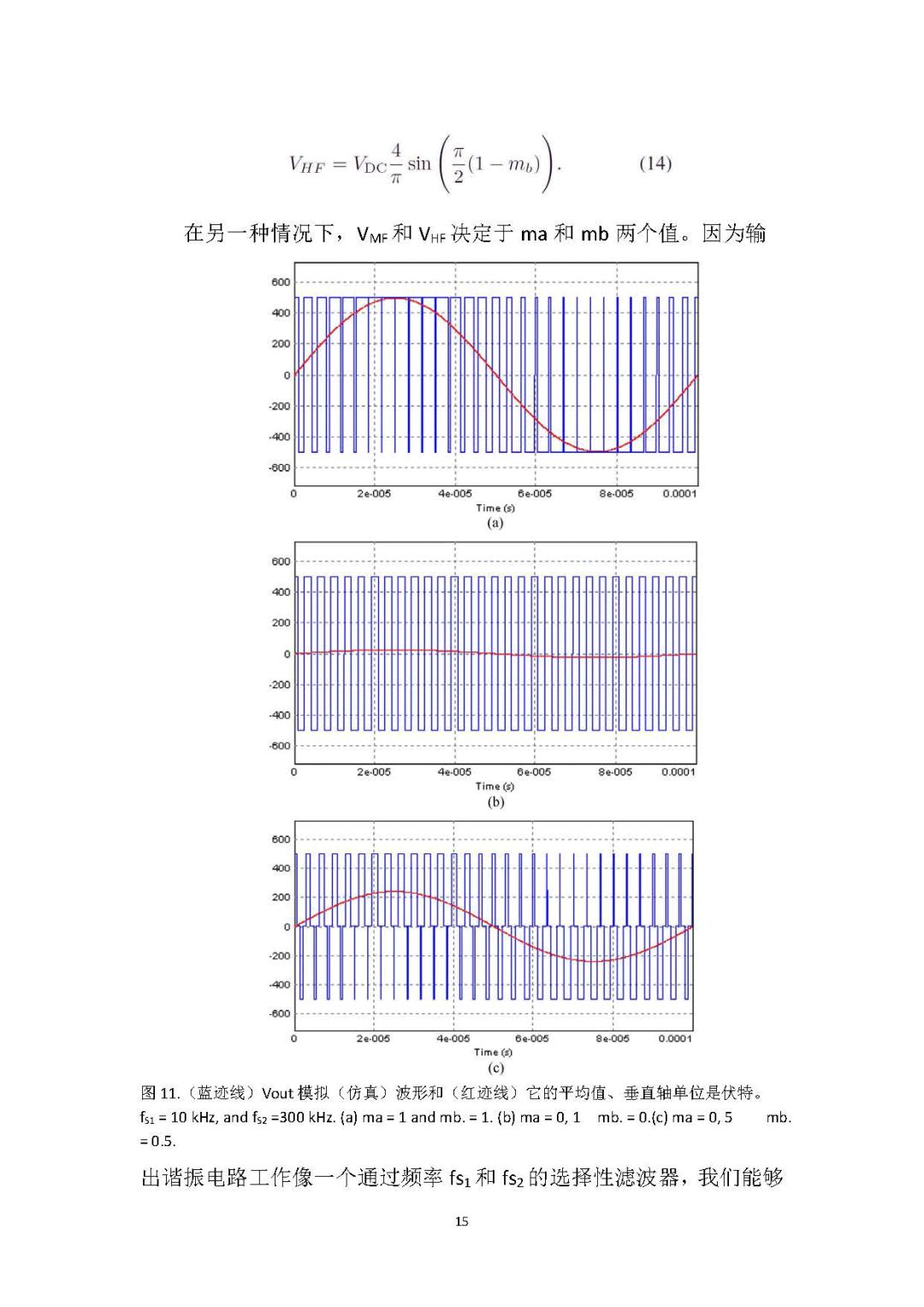 用Si 和SiC MOSFETs 制作用于双频感应加热的单个逆变器桥的比较研究-钢铁百科