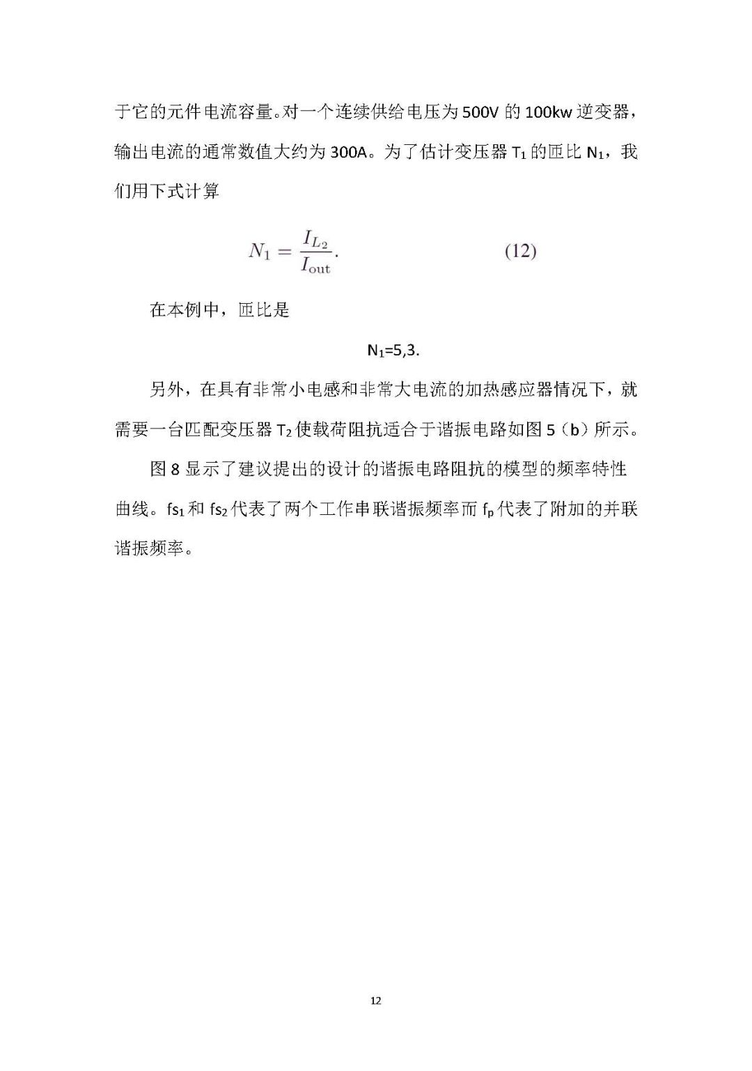 用Si 和SiC MOSFETs 制作用于双频感应加热的单个逆变器桥的比较研究-钢铁百科