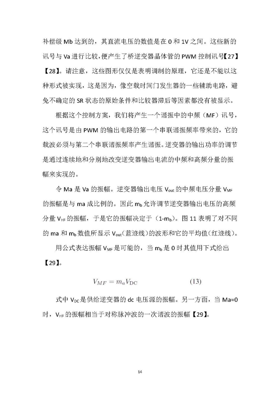 用Si 和SiC MOSFETs 制作用于双频感应加热的单个逆变器桥的比较研究-钢铁百科