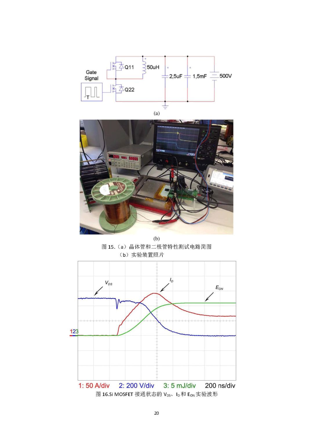 用Si 和SiC MOSFETs 制作用于双频感应加热的单个逆变器桥的比较研究-钢铁百科