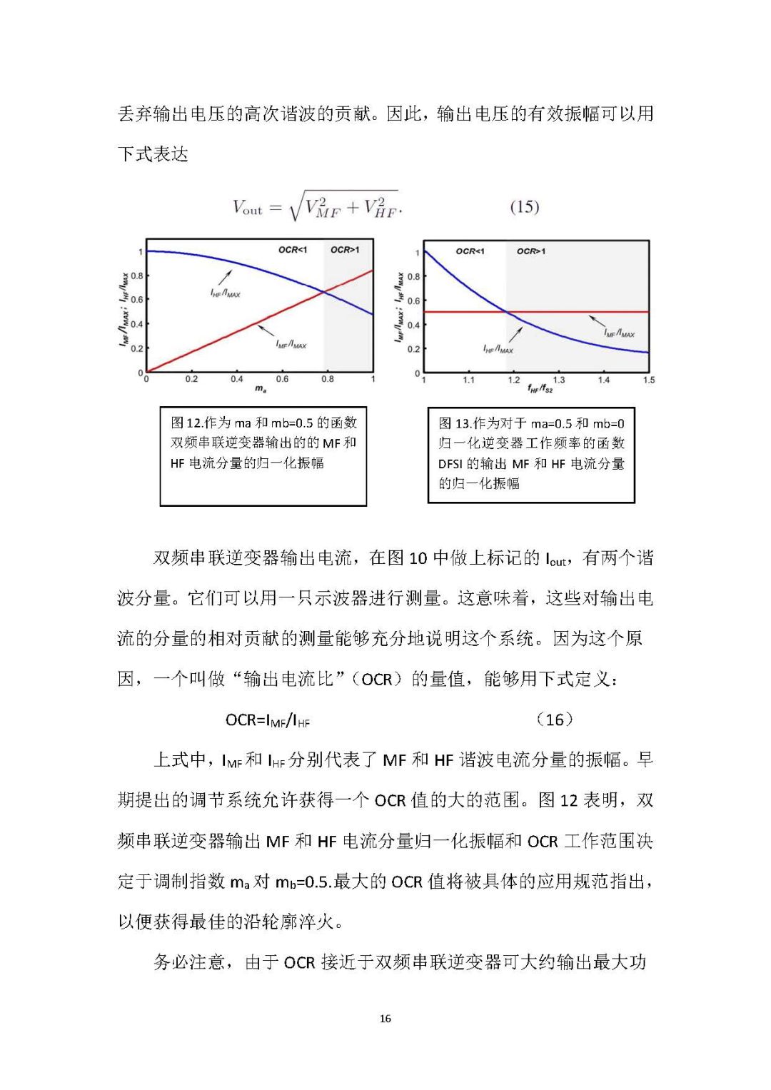 用Si 和SiC MOSFETs 制作用于双频感应加热的单个逆变器桥的比较研究-钢铁百科