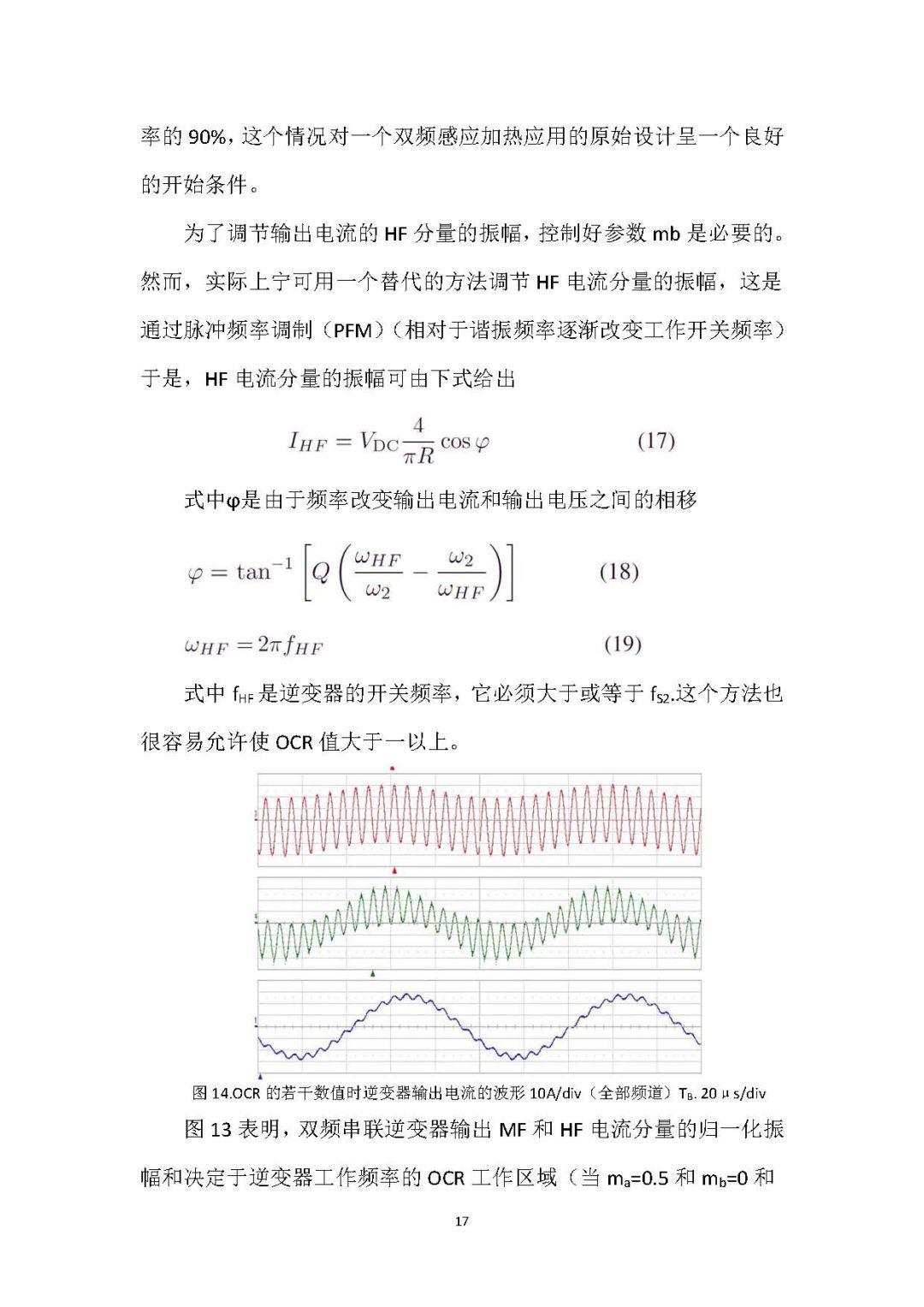 用Si 和SiC MOSFETs 制作用于双频感应加热的单个逆变器桥的比较研究-钢铁百科