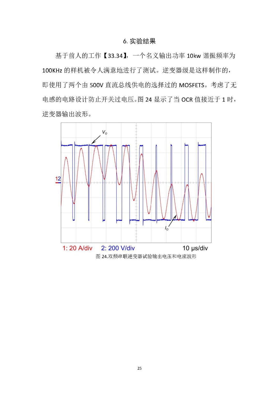 用Si 和SiC MOSFETs 制作用于双频感应加热的单个逆变器桥的比较研究-钢铁百科