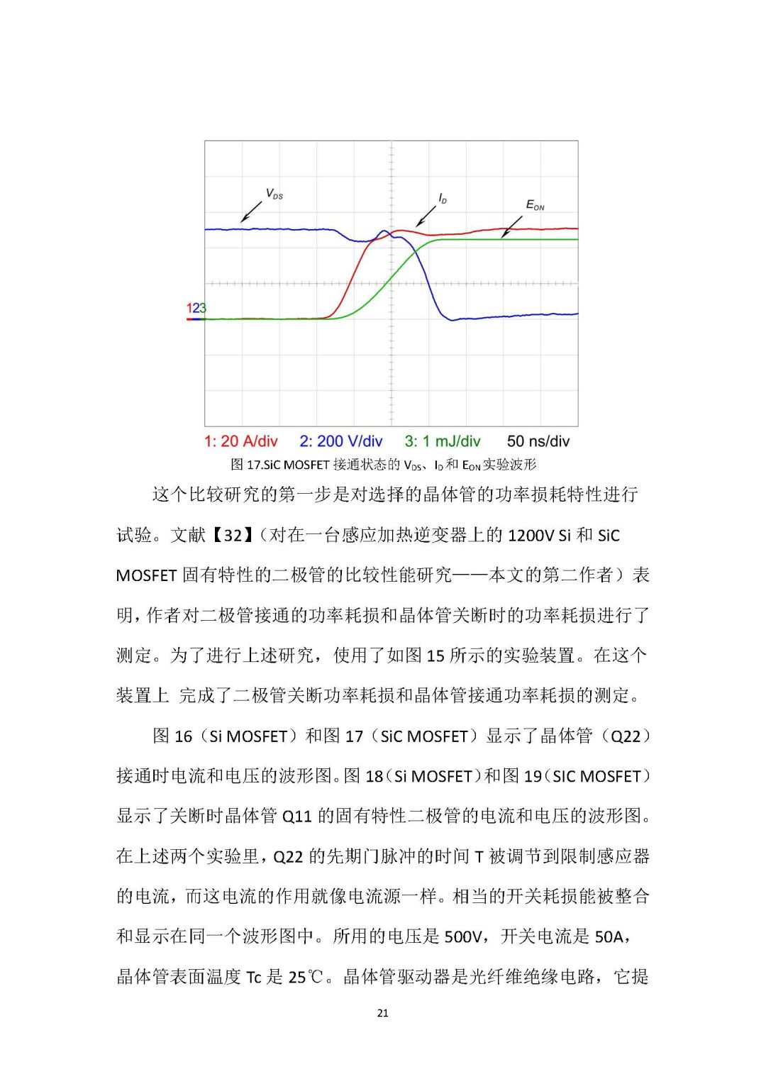 用Si 和SiC MOSFETs 制作用于双频感应加热的单个逆变器桥的比较研究-钢铁百科