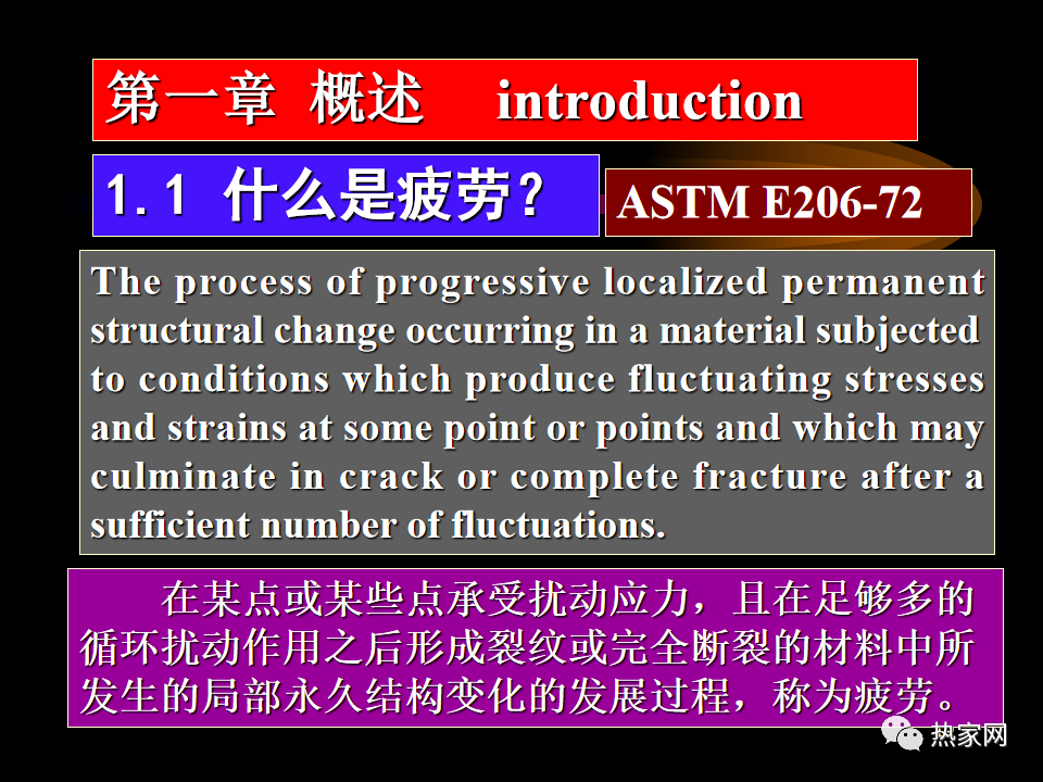 疲劳与断裂-钢铁百科