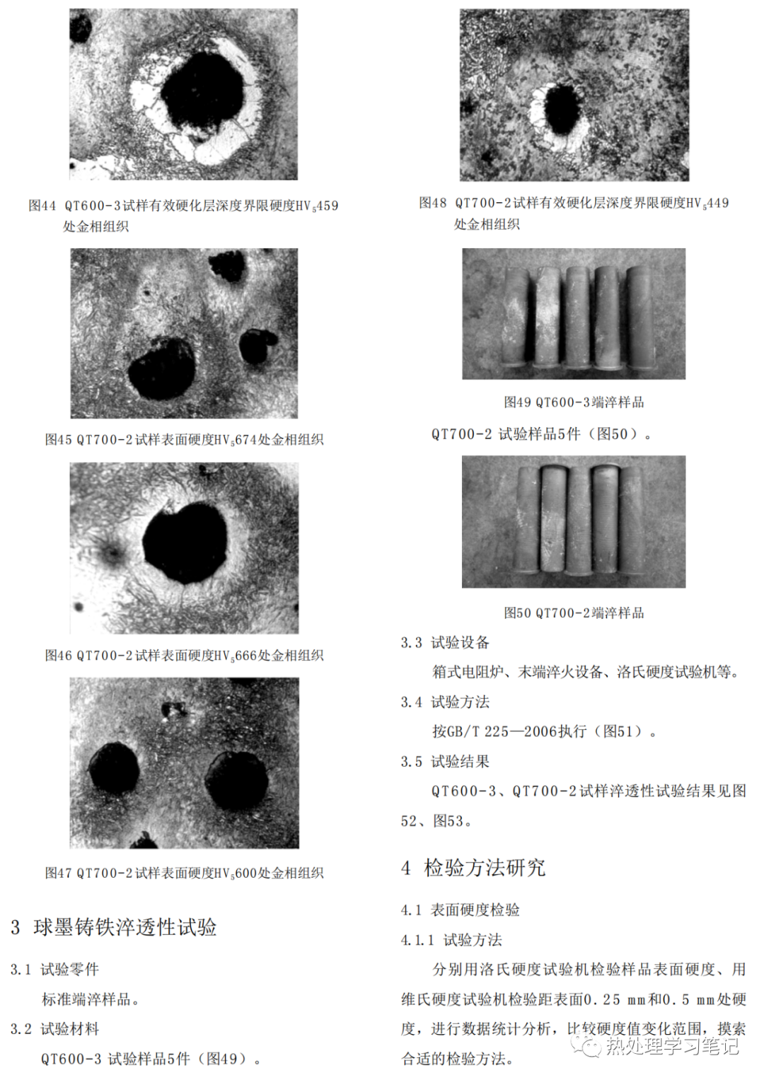 汽车零件用球墨铸铁感应淬火性能研究-钢铁百科