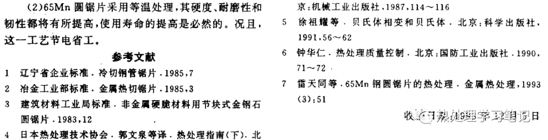 65Mn钢圆锯片等温处理工艺的探讨-钢铁百科