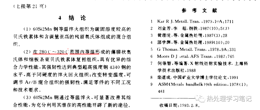 等温淬火对60Si2Mn钢组织及性能的影响-钢铁百科