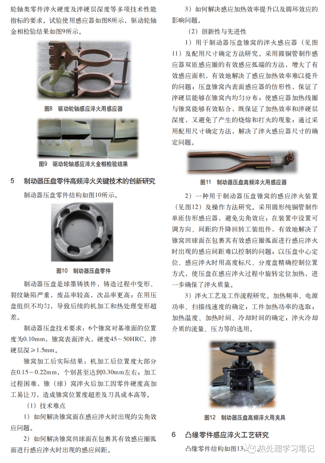 感应热处理新工艺技术开发与应用研究-钢铁百科