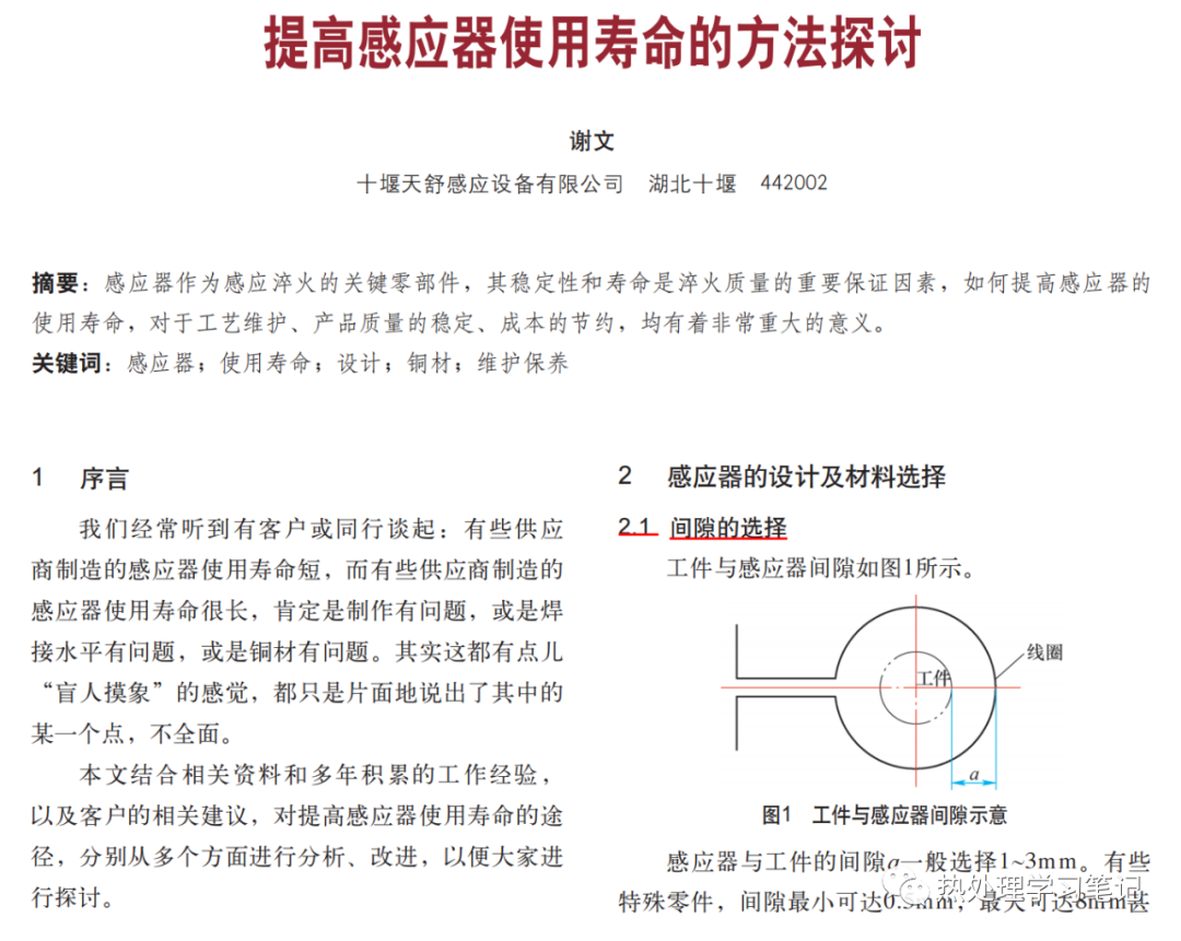 提高感应器使用寿命的方法探讨-钢铁百科