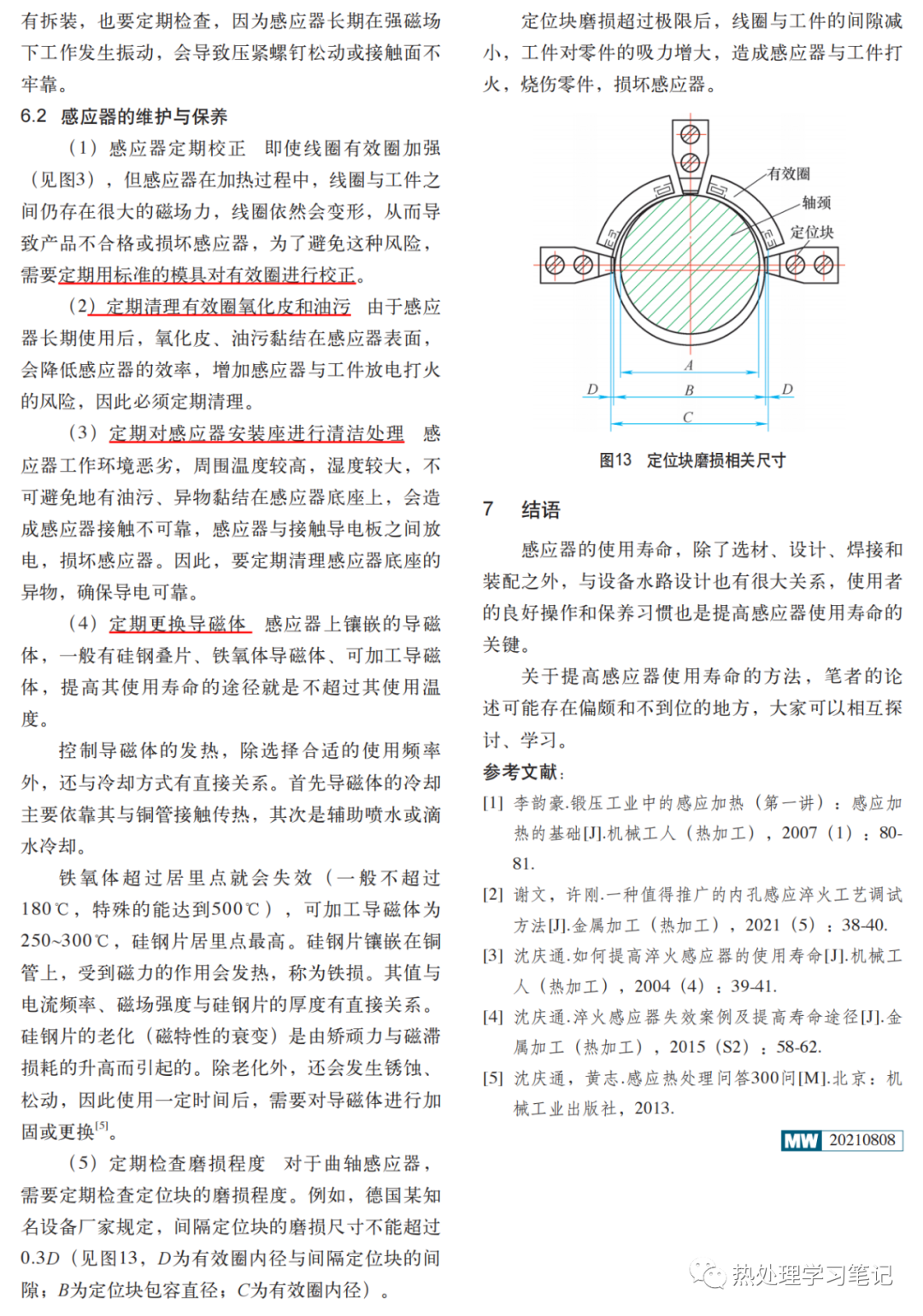 提高感应器使用寿命的方法探讨-钢铁百科