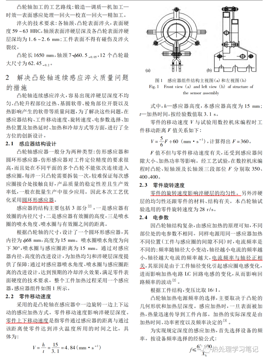 凸轮轴连续感应淬火的质量问题及解决措施-钢铁百科