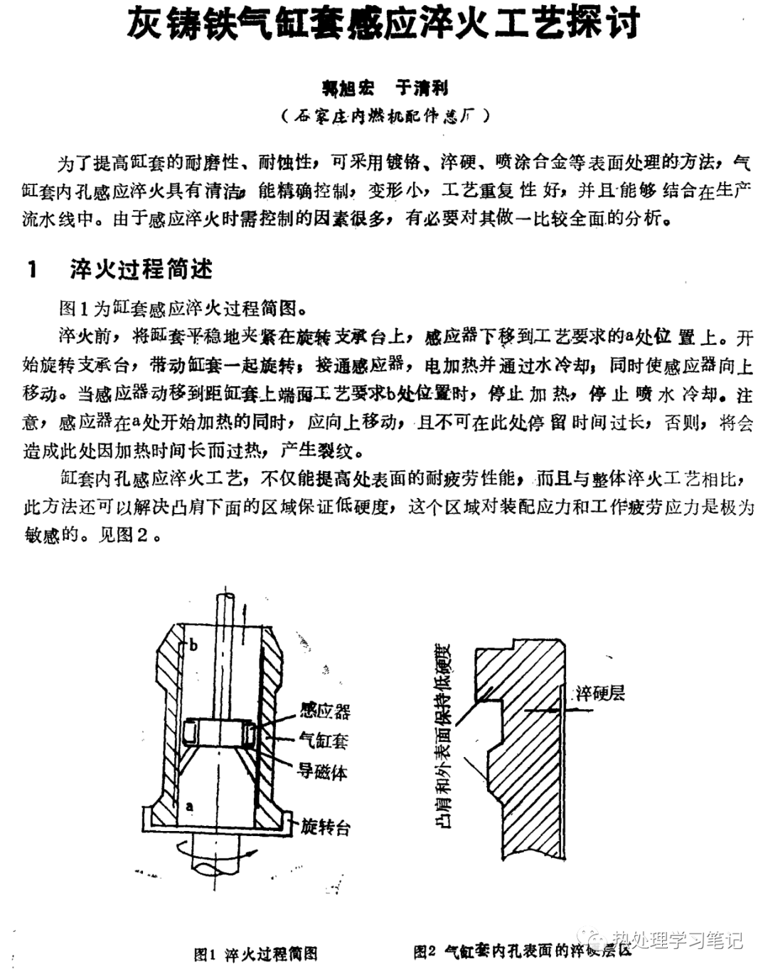 灰铸铁气缸套感应淬火工艺探讨-钢铁百科