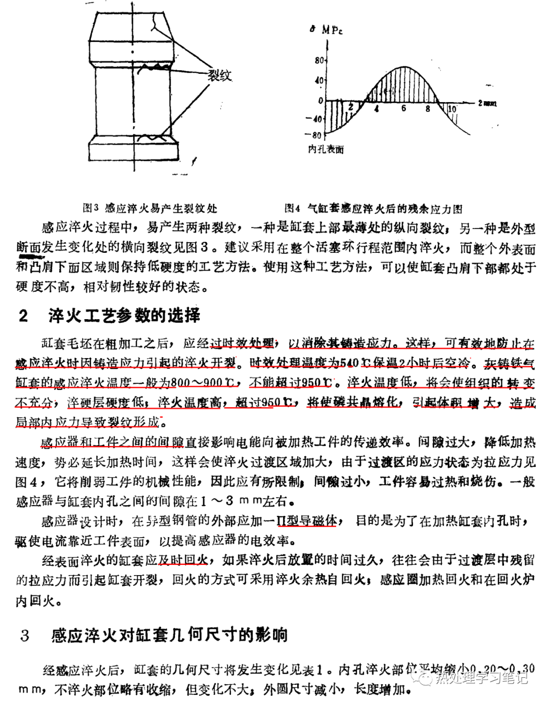 灰铸铁气缸套感应淬火工艺探讨-钢铁百科