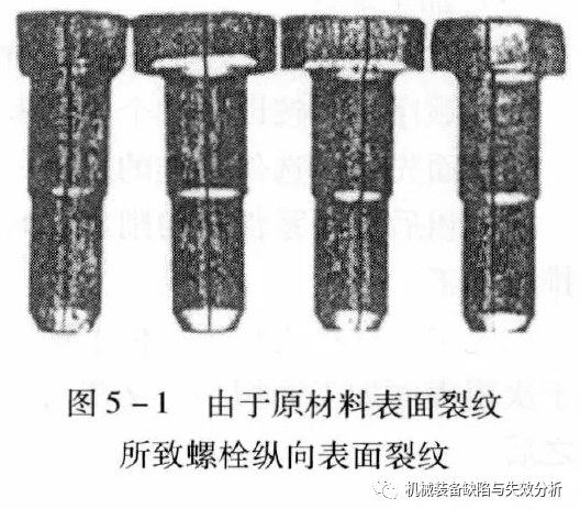 机械装备缺陷与失效分析：紧固件原材料的常见缺陷-钢铁百科