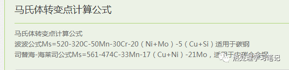 Ms点的碳当量计算法-钢铁百科