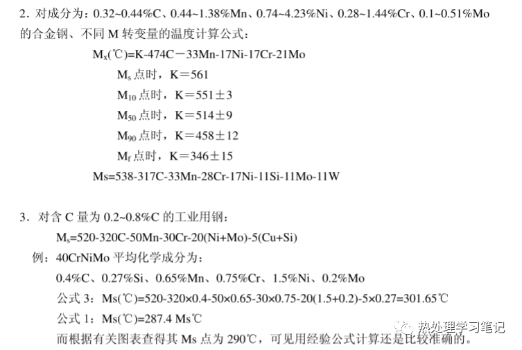 Ms点的碳当量计算法-钢铁百科